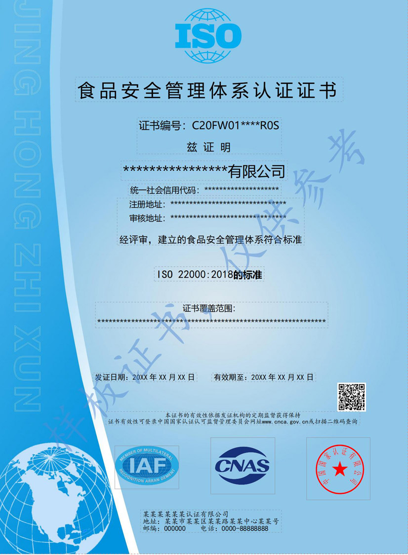 北海ISO22000食品安全管理体系证书(图1)